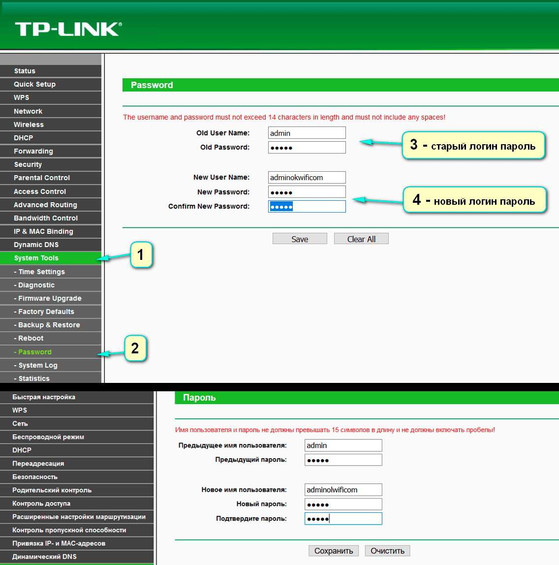 Подробная инструкция по смене пароля для роутеров TP Link