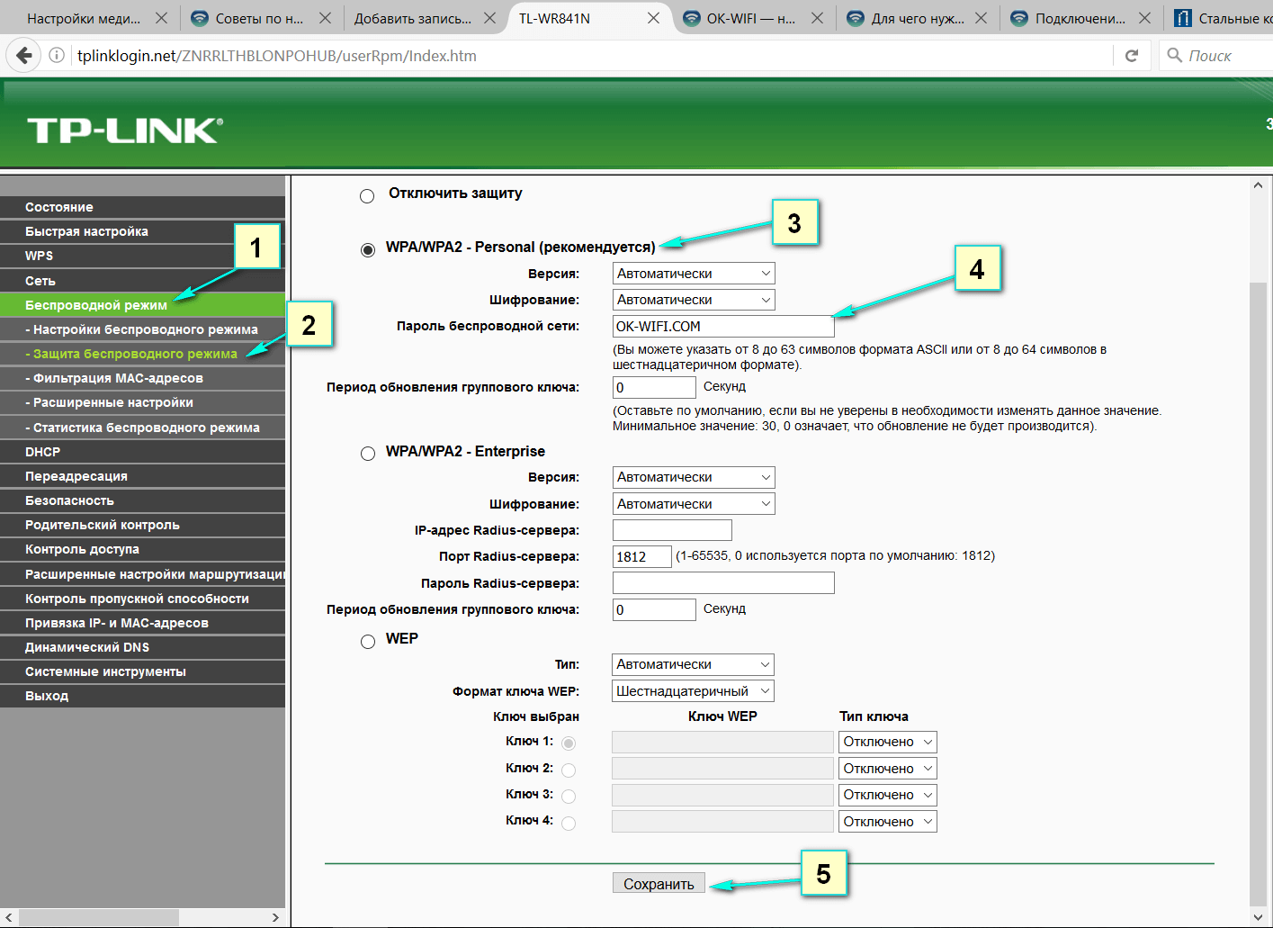 Как установить пароль на роутерах TP-Link: подробная инструкция