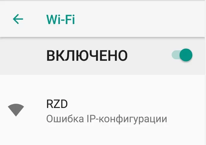 Вай-Фай РЖД: как подключить WiFi в поезде РЖД и есть ли он вообще?
